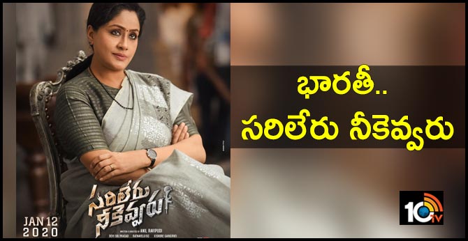 First Look of VijayaSanthi From Sarileru Neekevvaru