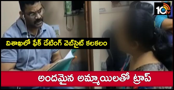 Visakha Police Busted Fake Dating Site, 27 Arrested