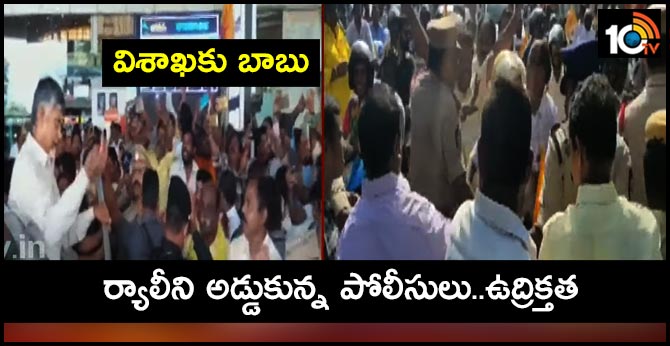 Visakha Police Denies Permission To Conduct Bike Rally