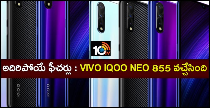 Vivo iQoo Neo 855 launched with Snapdragon 855 SoC; check out price, features, camera