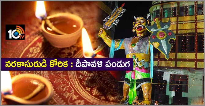 What is the connection of Diwali festival to the wish of Narakasura