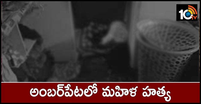 Woman killed in Amberpet