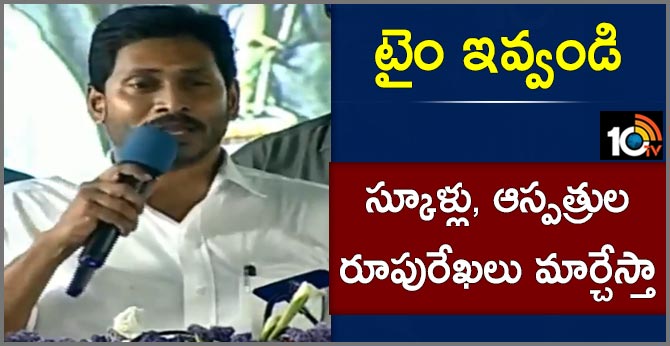YCP Govt solve problems in schools and hospitals