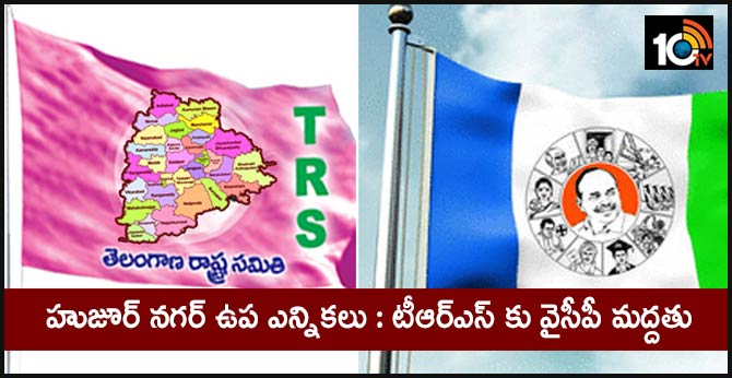 YCP supports for TRS in Huzurnagar by-election