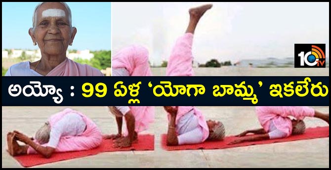 Yoga teacher Nanammal dies at 99