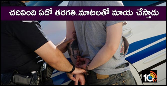 Young man arrested for fraud