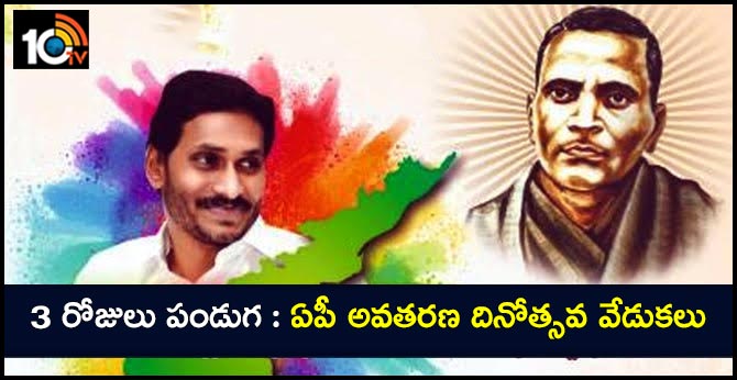 ap formation day celebration for 3 days