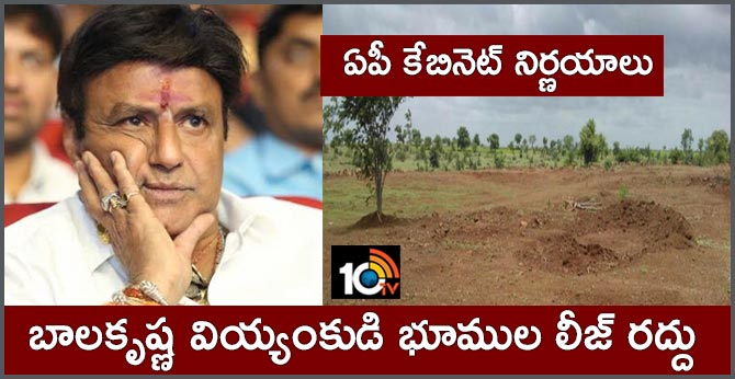 ఏపీ కేబినెట్ నిర్ణయాలు : బాలకృష్ణ వియ్యంకుడి భూముల లీజ్ రద్దు ఏపీ కేబినెట్ నిర్ణయాలు : బాలకృష్ణ వియ్యంకుడి భూముల లీజ్ రద్దు
