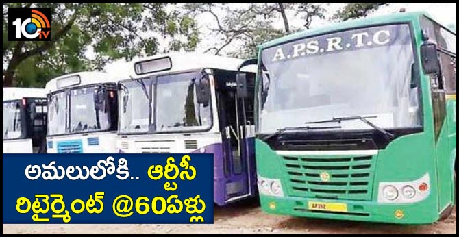 apsrtc employees retirement age extension confirmed