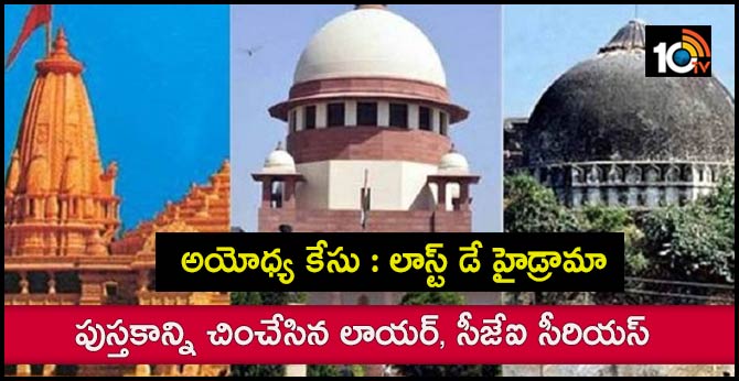 ayodhya case, high drama in supreme court