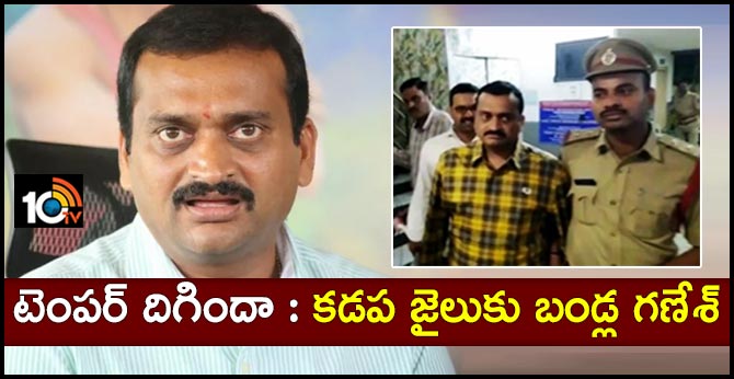 bandla ganesh going to 14 days remand in KADAPA