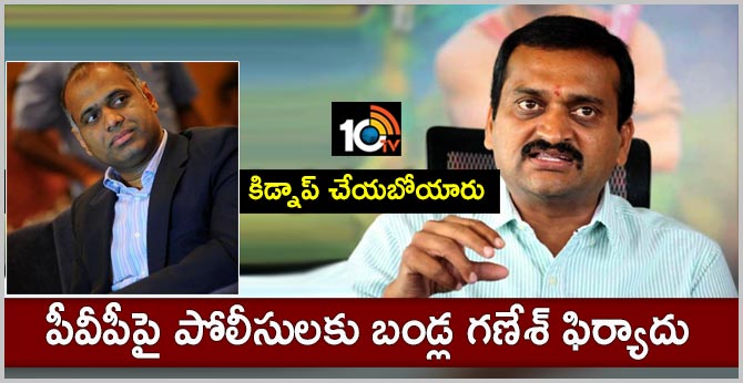 bandla ganesh police complaint on pvp