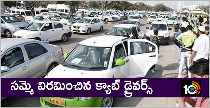 సమ్మె విరమించిన క్యాబ్ డ్రైవర్స్ సమ్మె విరమించిన క్యాబ్ డ్రైవర్స్