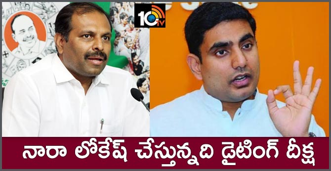 నారా లోకేష్ చేస్తున్నది డైటింగ్ దీక్ష: శ్రీకాంత్ రెడ్డి నారా లోకేష్ చేస్తున్నది డైటింగ్ దీక్ష: శ్రీకాంత్ రెడ్డి