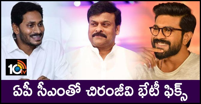 ఏపీ సీఎంతో చిరంజీవి భేటీ ఫిక్స్ ఏపీ సీఎంతో చిరంజీవి భేటీ ఫిక్స్