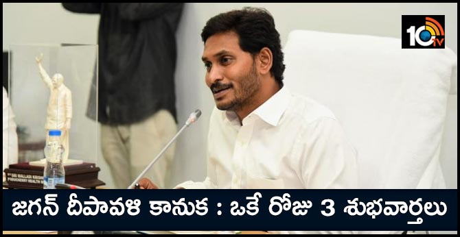cm jagan deepavali gift