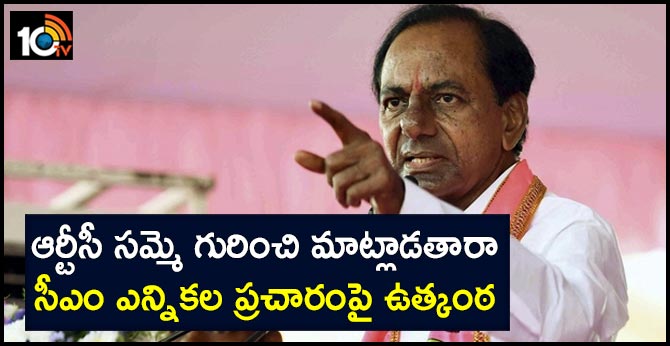 cm kcr huzurnagar election campaign