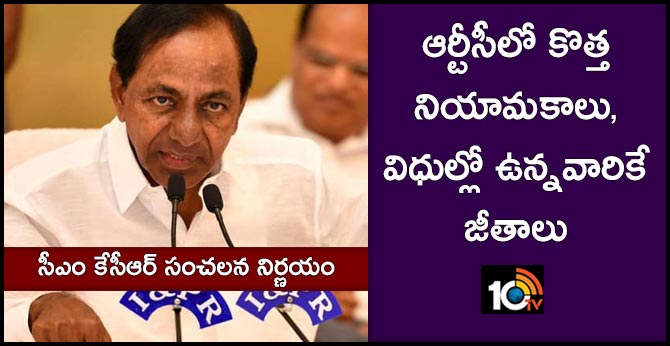 ఆర్టీసీలో కొత్త నియామకాలు, విధుల్లో ఉన్నవారికే జీతాలు : సీఎం కేసీఆర్ సంచలన నిర్ణయం ఆర్టీసీలో కొత్త నియామకాలు, విధుల్లో ఉన్నవారికే జీతాలు : సీఎం కేసీఆర్ సంచలన నిర్ణయం