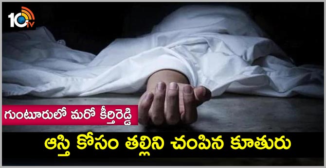 daughter kills mother with help of relative in guntur