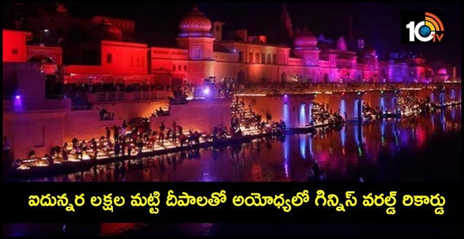 diwali-2019 5.51-lakh diyas to be lit on deepotsav in ayodhya UP