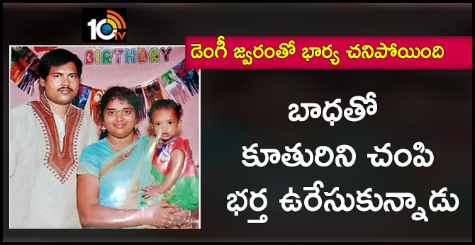 East Godavari Man Murdered Child, and Commits Suicide After Wife Dies​