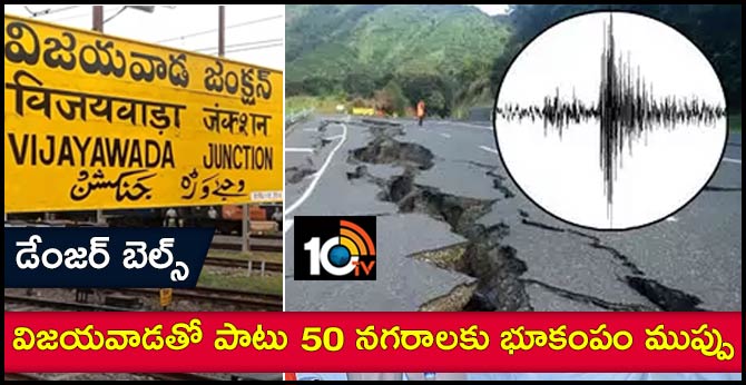 earth quake danger for vijayawada