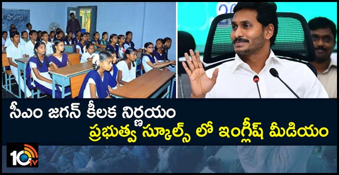 english mediun in government schools
