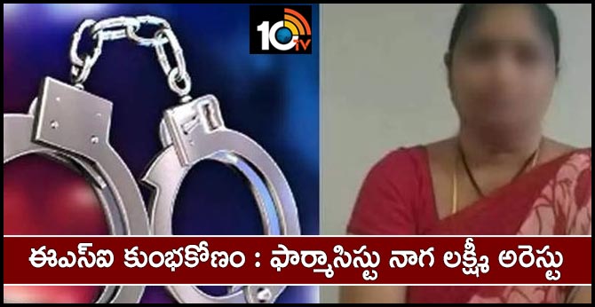 esi scam Pharmacist Nagalaxmi Arrest