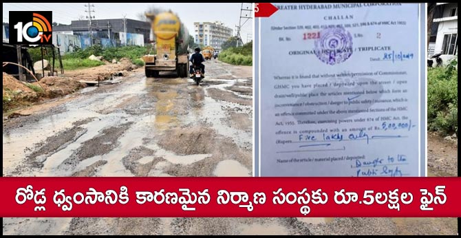 ghmc 5 Lakh Fine for In Corporation Private Limited