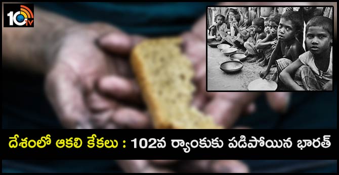 India falls below Pakistan, Bangladesh, Nepal in global hunger index, ranks 102nd among 107 countries