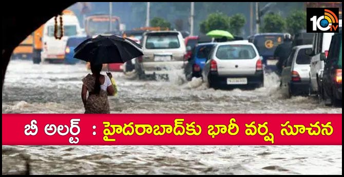 బీ అలర్ట్ : హైదరాబాద్కు భారీ వర్ష సూచన బీ అలర్ట్ : హైదరాబాద్కు భారీ వర్ష సూచన