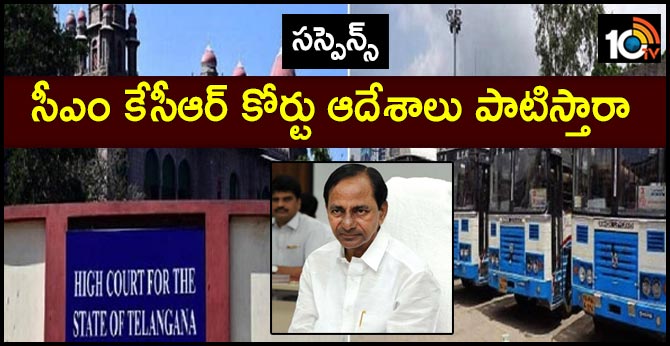 సస్పెన్స్ : సీఎం కేసీఆర్ కోర్టు ఆదేశాలు పాటిస్తారా సస్పెన్స్ : సీఎం కేసీఆర్ కోర్టు ఆదేశాలు పాటిస్తారా