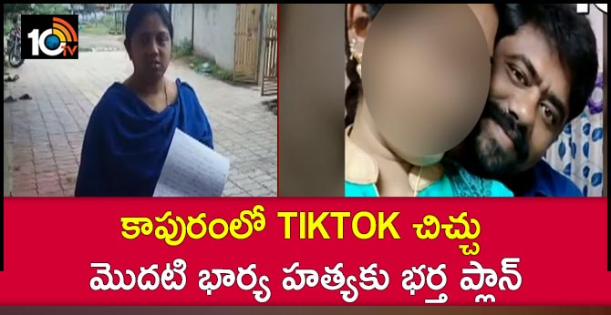 husband plans to kill first wife of tik tok 