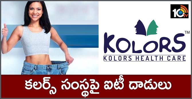 కలర్స్ సంస్థపై ఐటీ దాడులు కలర్స్ సంస్థపై ఐటీ దాడులు