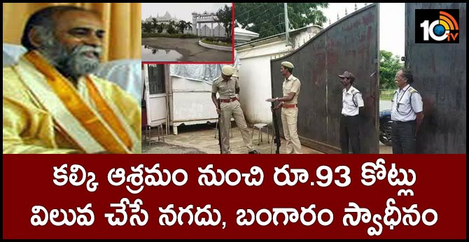 it officers raids in kalki ashramam 3rd day