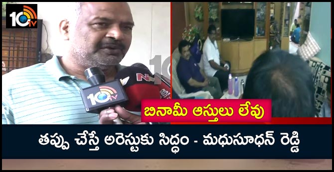 arrested for any wrong doing  inter jac leader Madhusudhan Reddy