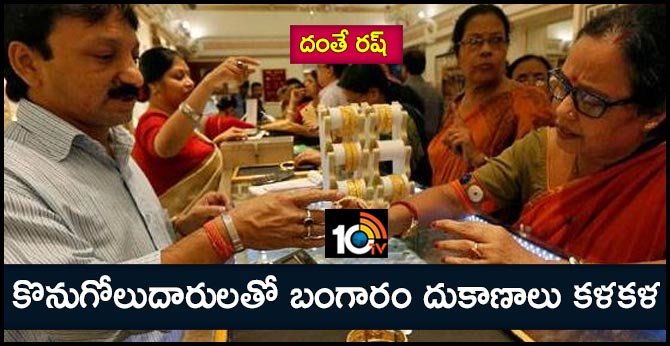 jewellers Full Rush Over Dhanteras