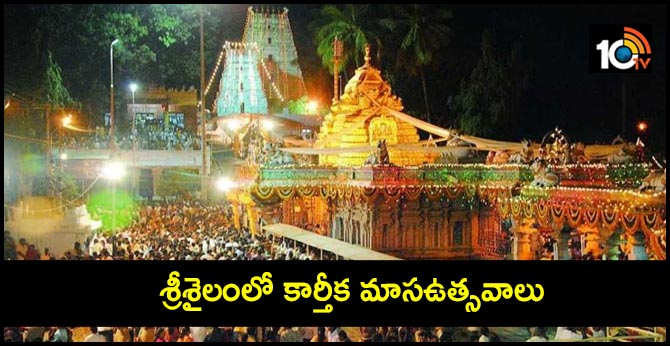 karthika masa utsavam starts from october 29 in srisailam