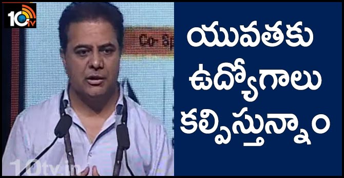 యువతకు ఉద్యోగాలు కల్పిస్తున్నాం : కేటీఆర్ యువతకు ఉద్యోగాలు కల్పిస్తున్నాం : కేటీఆర్
