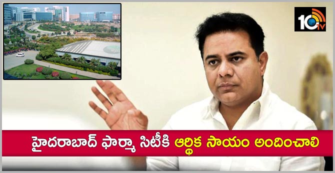 హైదరాబాద్ ఫార్మా సిటీకి ఆర్థిక సాయం అందించాలి హైదరాబాద్ ఫార్మా సిటీకి ఆర్థిక సాయం అందించాలి