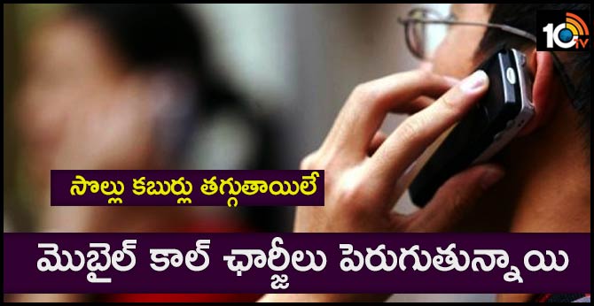 mobile call charges going to be high along jio