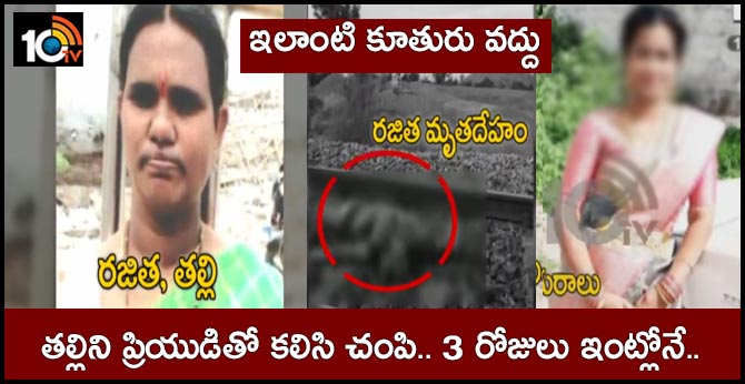 mother murdered by daughter in hayath nagar