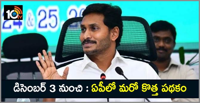 new scheme in ap