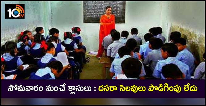 no dasara holidays for gurukulams