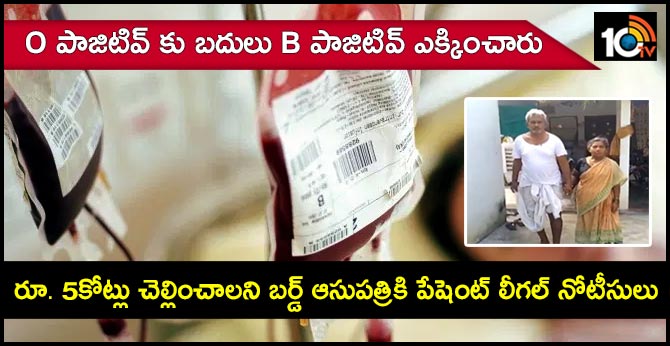 patient gives leagal notice to ttd bird hospital