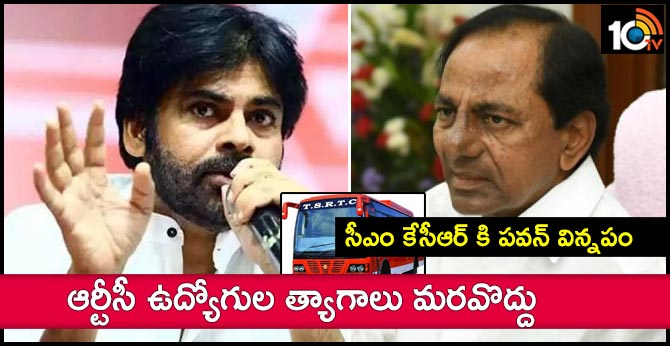 pawan kalyan on tsrtc strike