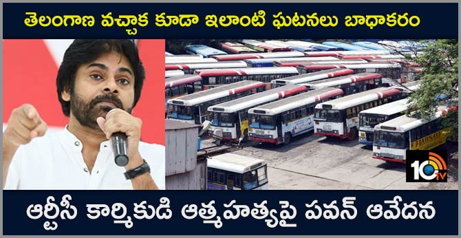pawan kalyan reaction on rtc driver suicide