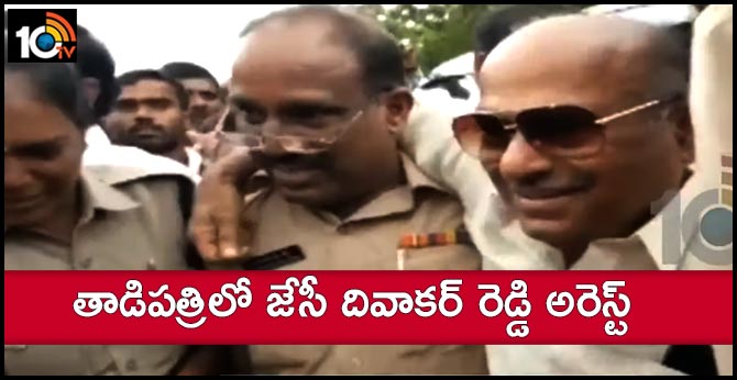 police arrest jc diwakar reddy