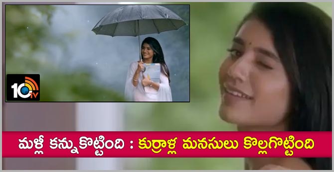 మళ్లీ కన్నుకొట్టింది : కుర్రాళ్ల మనసులు కొల్లగొట్టింది మళ్లీ కన్నుకొట్టింది : కుర్రాళ్ల మనసులు కొల్లగొట్టింది
