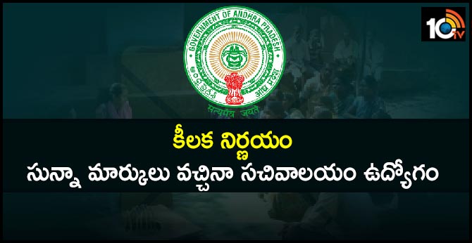 sachivalayam job even for zero marks